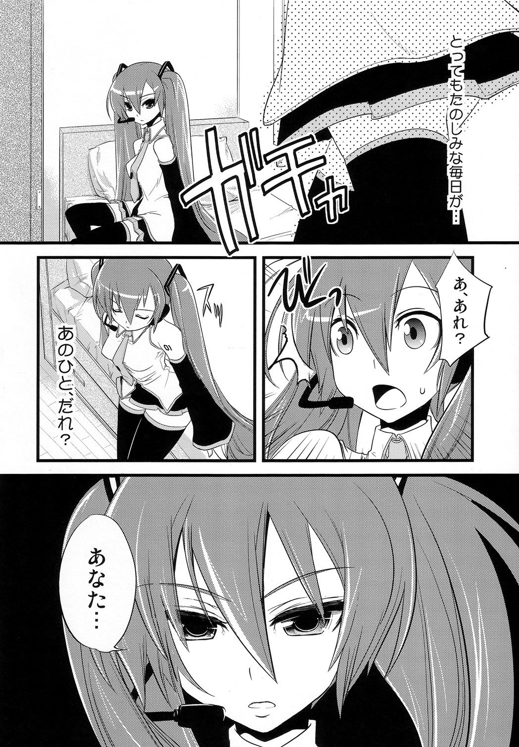 (C73) [dicca (Suemitsu Dicca)] Install/Uninstall (Vocaloid) page 9 preview