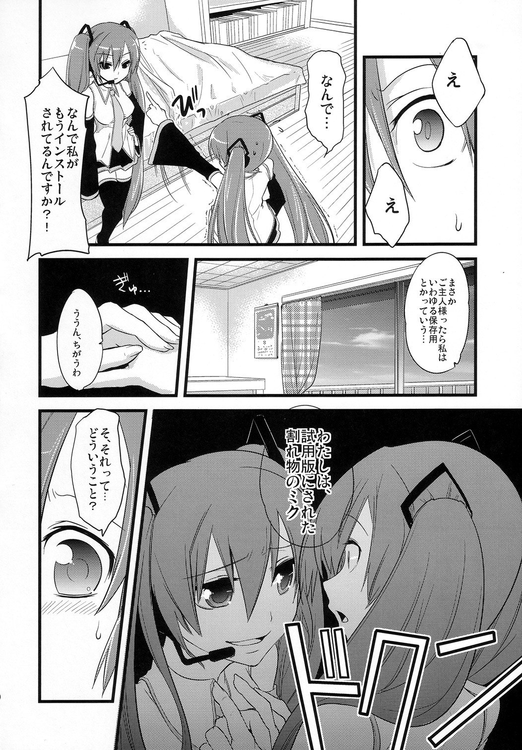 (C73) [dicca (Suemitsu Dicca)] Install/Uninstall (Vocaloid) page 11 preview