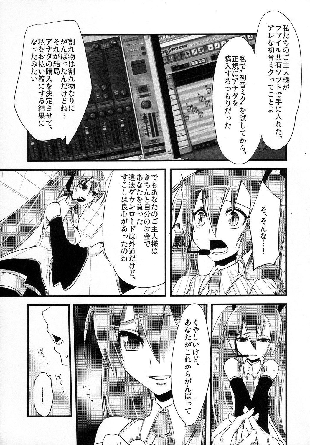 (C73) [dicca (Suemitsu Dicca)] Install/Uninstall (Vocaloid) page 12 preview