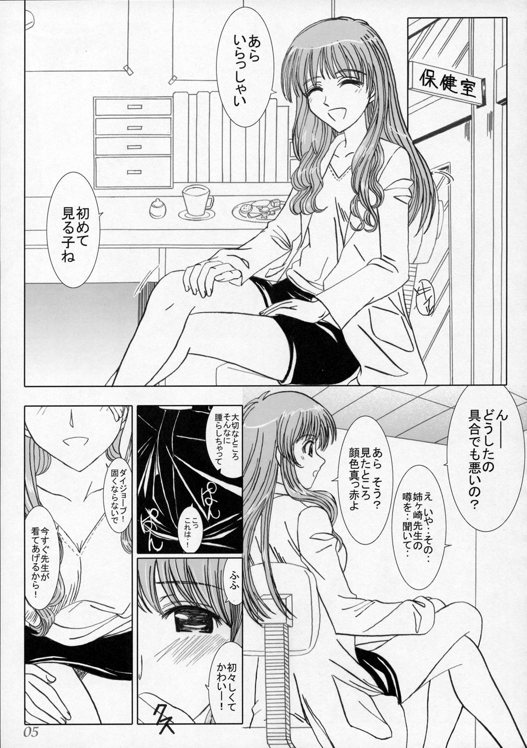 (C68) [Lover's (Inanaki Shiki)] Secret Lesson (School Rumble) page 4 preview