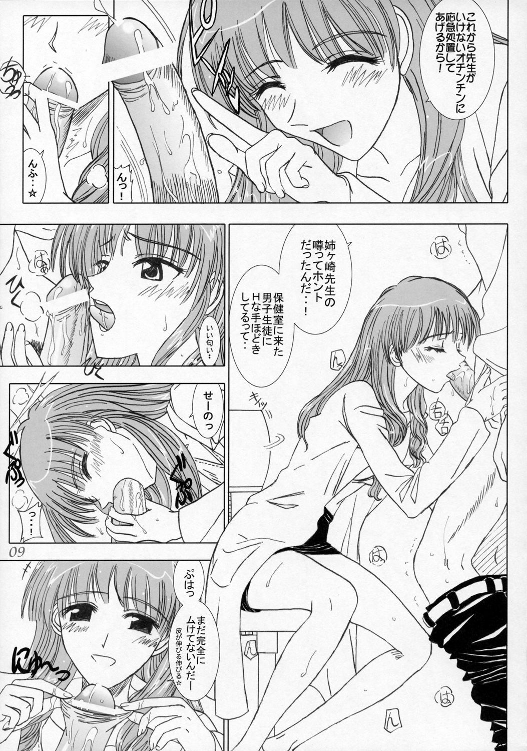 (C68) [Lover's (Inanaki Shiki)] Secret Lesson (School Rumble) page 8 preview