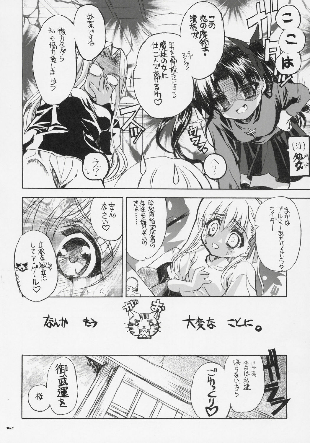 (C69) [Neko-bus Tei (Shaa)] Sakura Biyori (Fate/stay night) page 11 preview