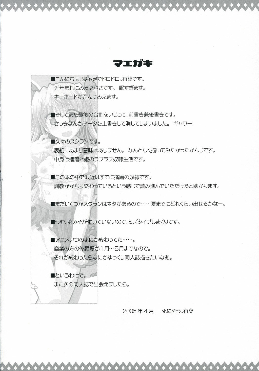 [Alpha to Yukaina Nakamatachi (Alpha)] Eroi no. (School Rumble) page 3 preview