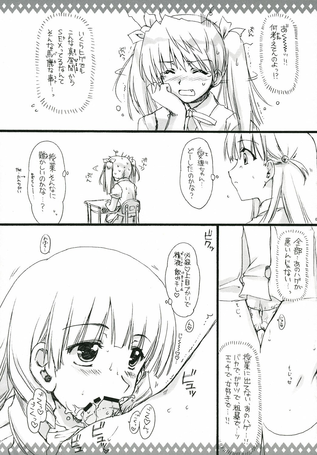 [Alpha to Yukaina Nakamatachi (Alpha)] Eroi no. (School Rumble) page 8 preview