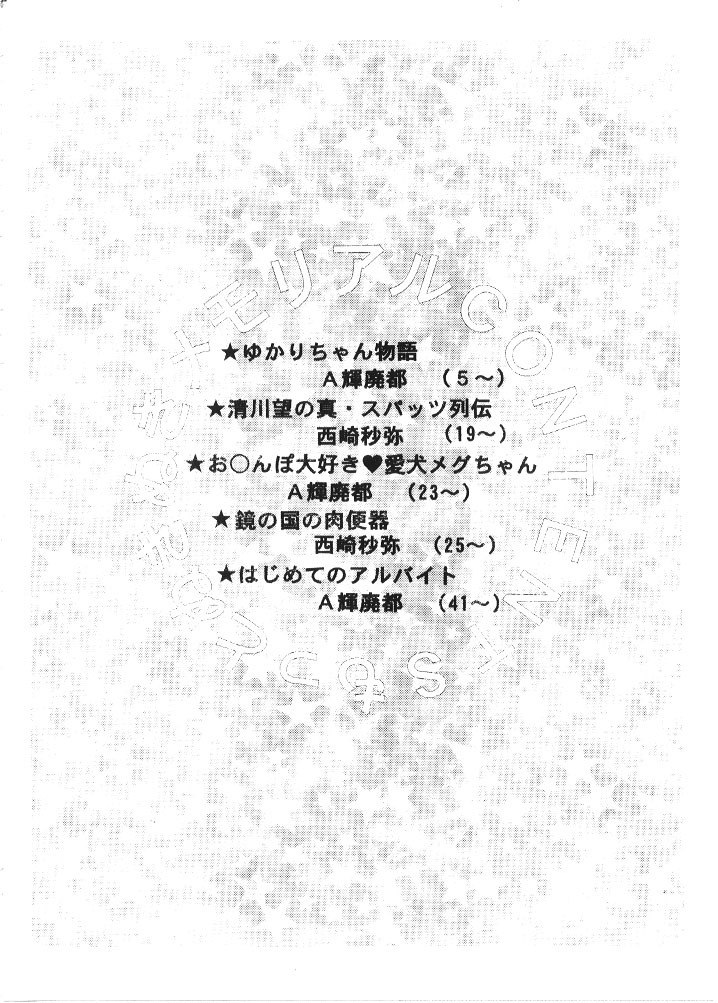 (C51) [Hakueki Shobou (A-Teru Haito)] Motto! Nukinuki Memorial (Tokimeki Memorial) page 3 preview