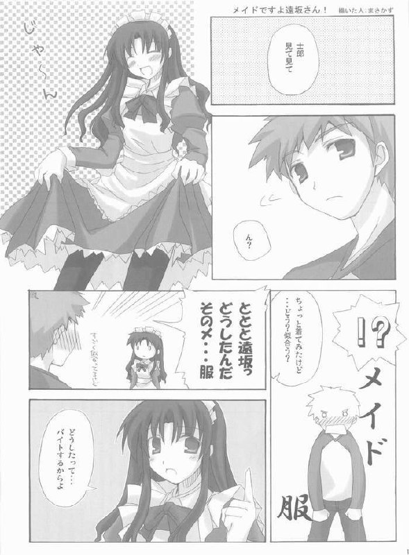 (CosCafe13) [BANDIT (Kusata Shisaku, Masakazu, Syu)] FME - Fate/stay night Maid only Erohon (Fate/stay night) page 11 preview