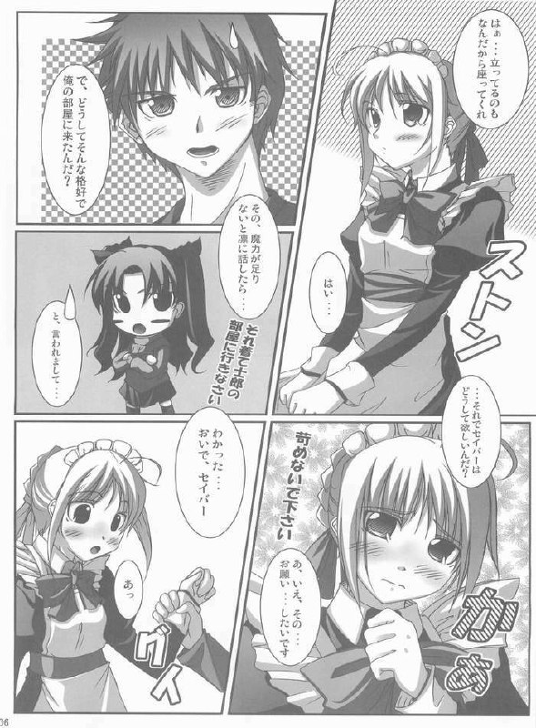 (CosCafe13) [BANDIT (Kusata Shisaku, Masakazu, Syu)] FME - Fate/stay night Maid only Erohon (Fate/stay night) page 4 preview