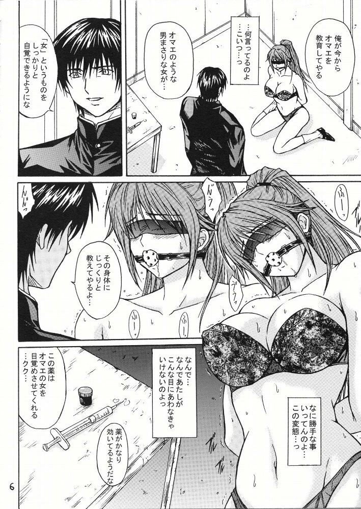 [KUSARI (Aoi Mikku)] Ryoujoku Rensa 01 (Ichigo 100%) page 5 preview