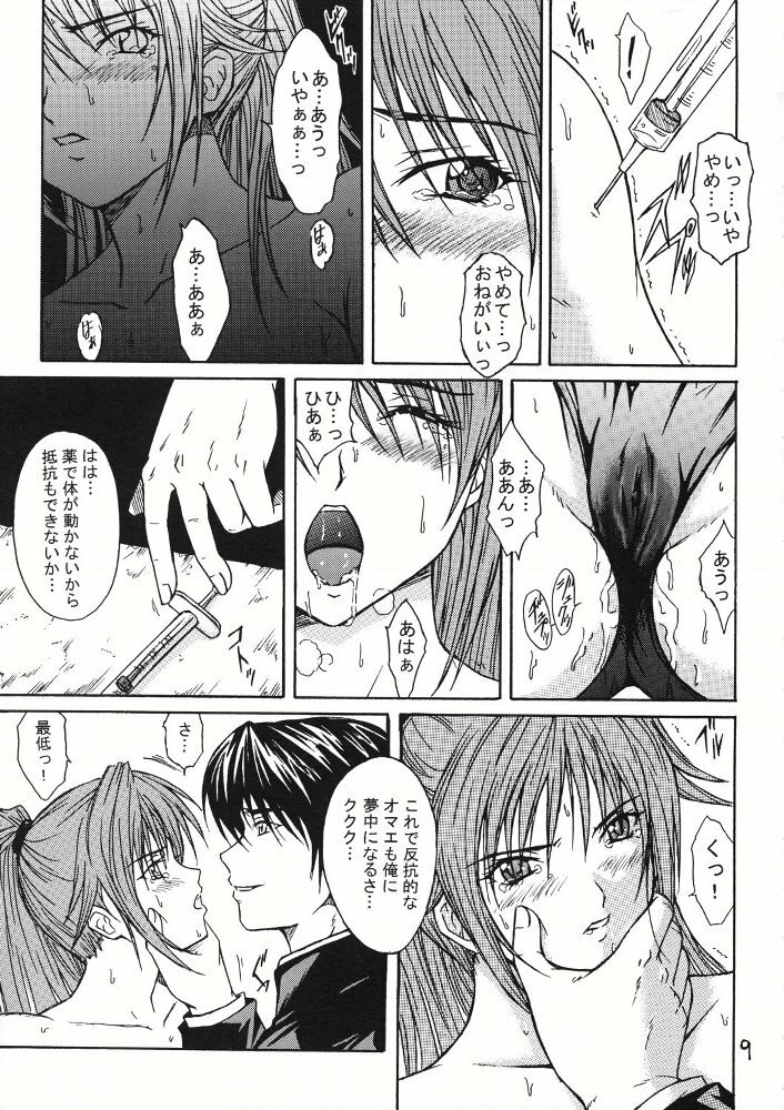[KUSARI (Aoi Mikku)] Ryoujoku Rensa 01 (Ichigo 100%) page 8 preview