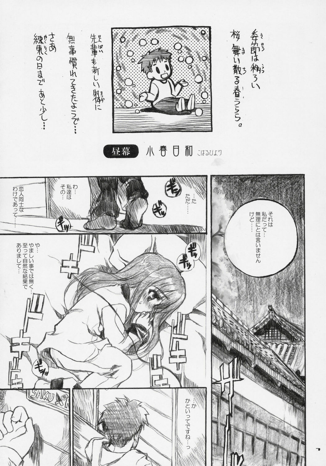 (C69) [Neko-bus Tei (Shaa)] Sakura Biyori (Fate/stay night) page 6 preview