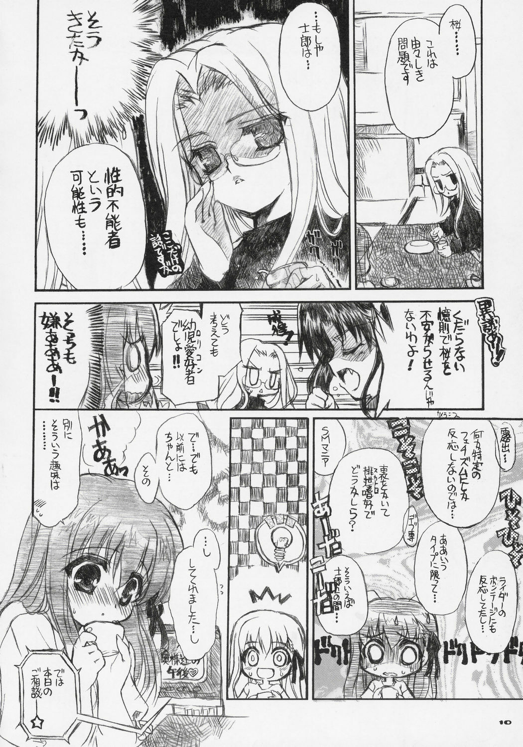 (C69) [Neko-bus Tei (Shaa)] Sakura Biyori (Fate/stay night) page 9 preview