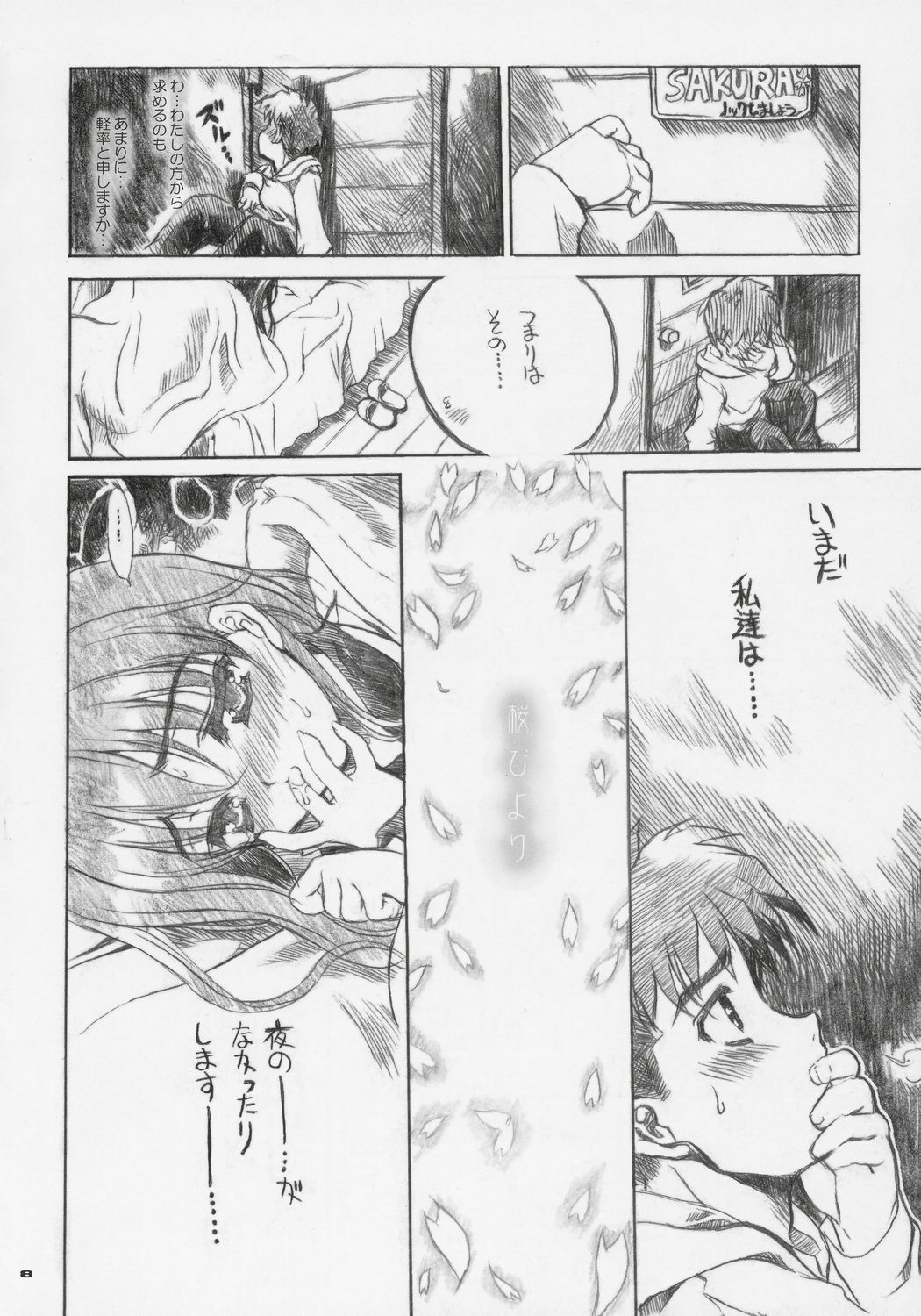 (C69) [Neko-bus Tei (Shaa)] Sakura Biyori (Fate/stay night) page 7 preview