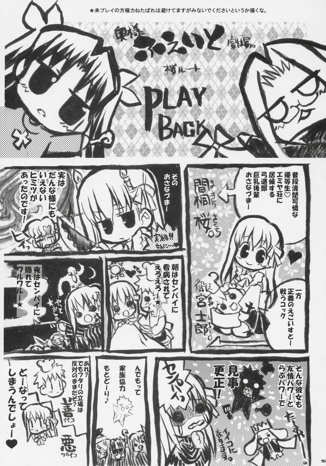 (C69) [Neko-bus Tei (Shaa)] Sakura Biyori (Fate/stay night) page 4 preview