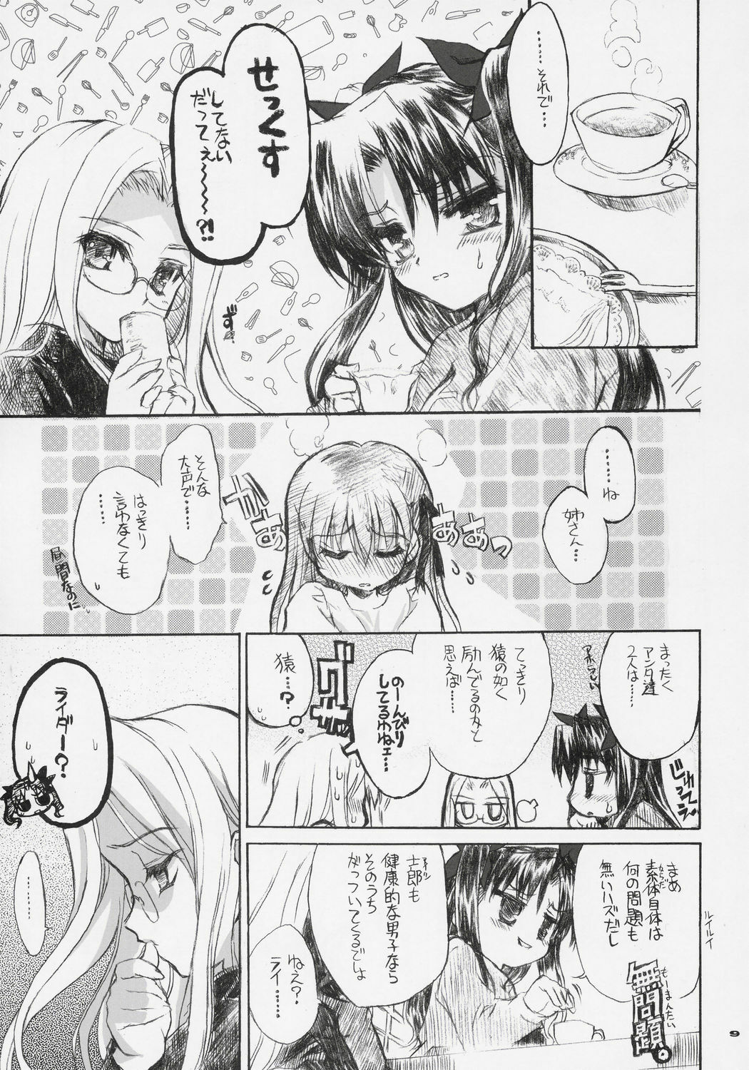 (C69) [Neko-bus Tei (Shaa)] Sakura Biyori (Fate/stay night) page 8 preview