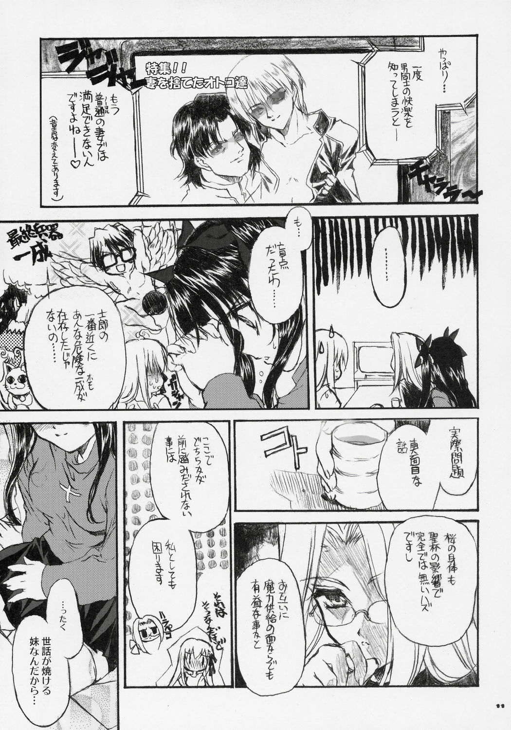 (C69) [Neko-bus Tei (Shaa)] Sakura Biyori (Fate/stay night) page 10 preview