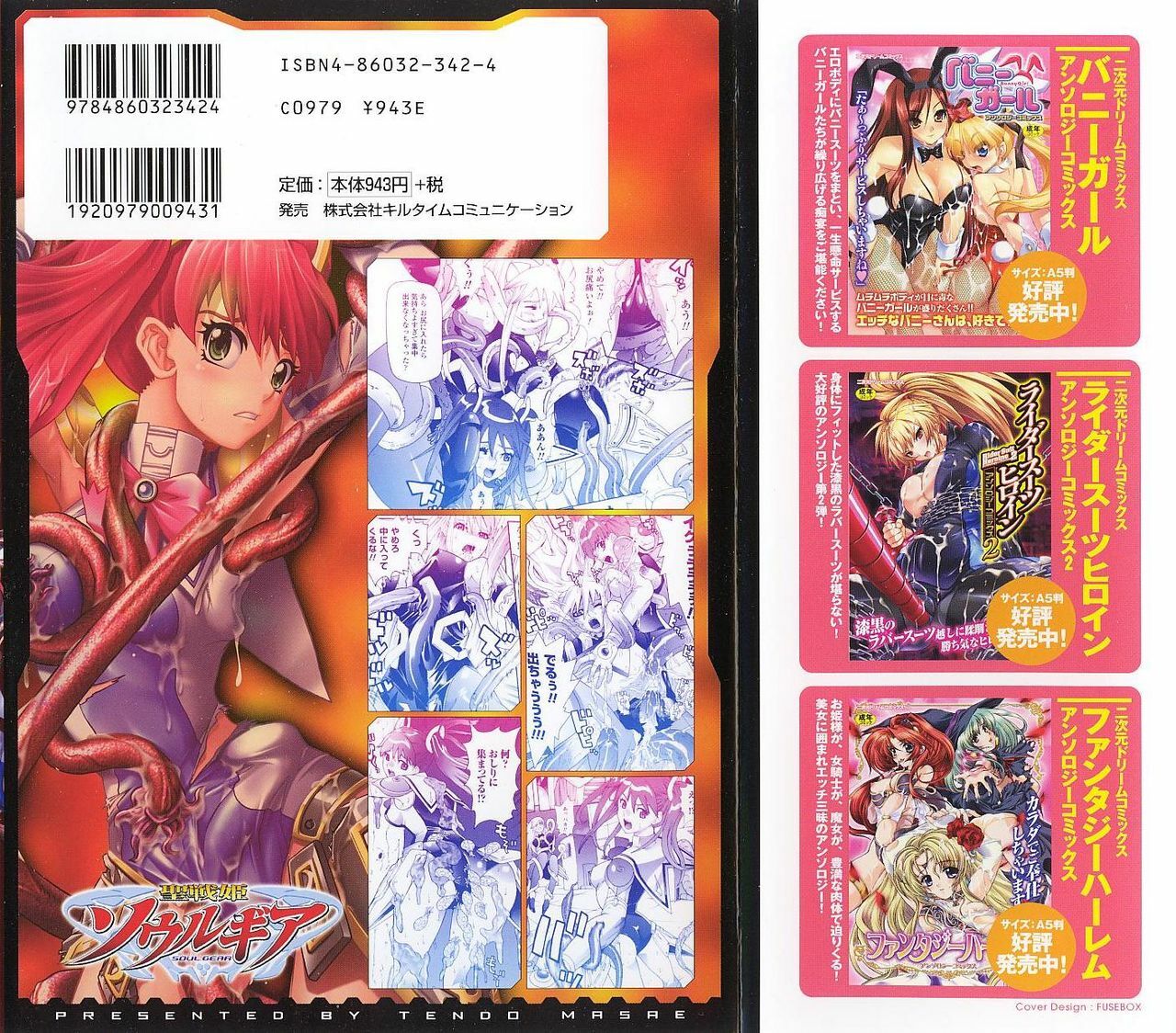 [Tendou Masae] Seisenki Soul Gear page 2 preview