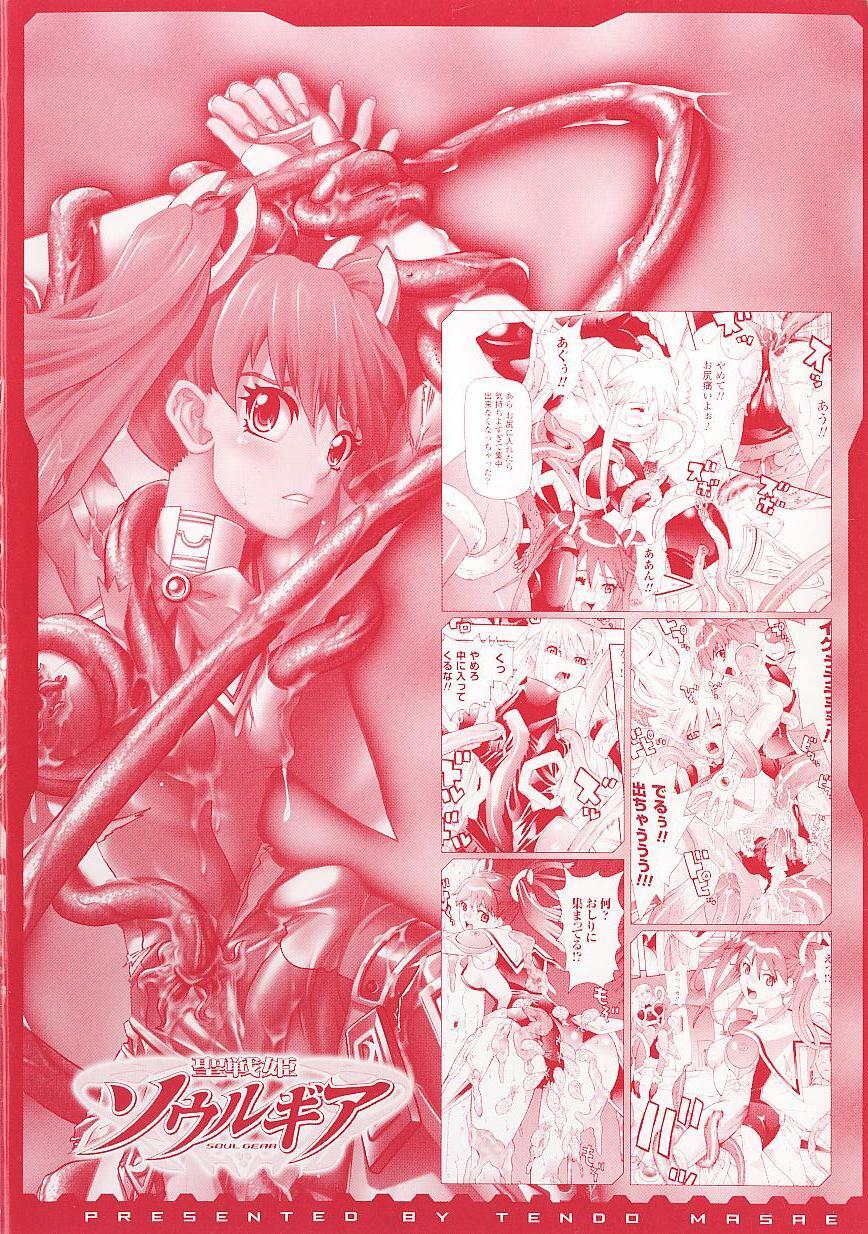 [Tendou Masae] Seisenki Soul Gear page 4 preview