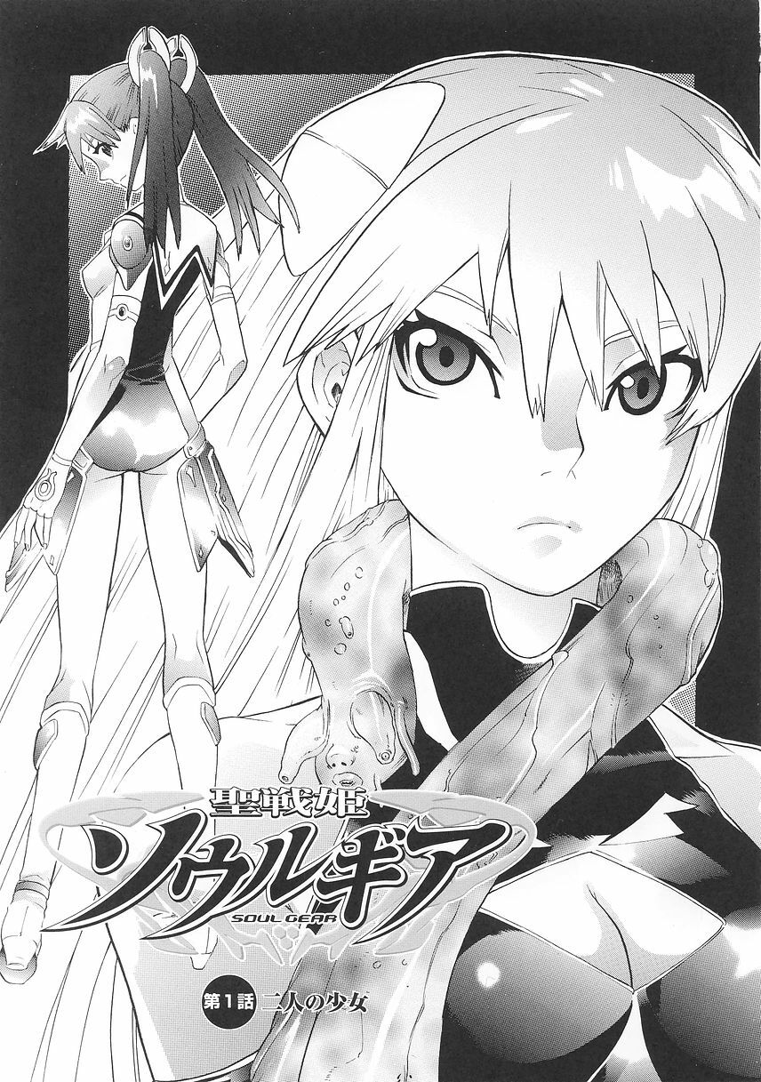 [Tendou Masae] Seisenki Soul Gear page 9 preview