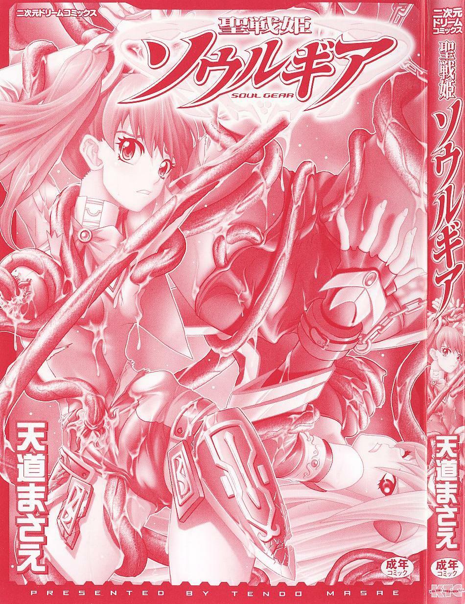 [Tendou Masae] Seisenki Soul Gear page 3 preview