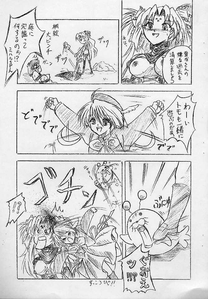 (CR33) [Sumomo Dou (Sumomo EX)] Vivian Bessatsu. 12 Joou-sama Bravo (GIRLS BRAVO) page 9 preview