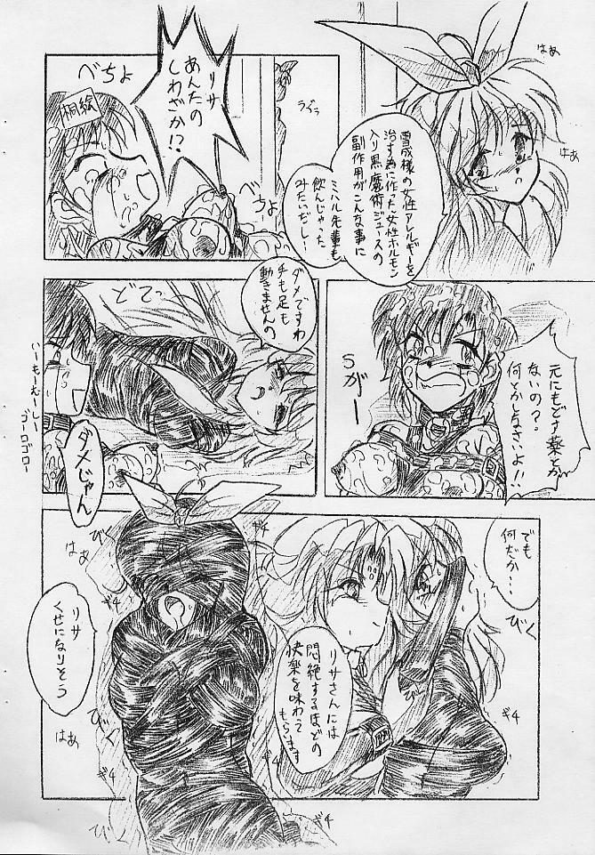 (CR33) [Sumomo Dou (Sumomo EX)] Vivian Bessatsu. 12 Joou-sama Bravo (GIRLS BRAVO) page 8 preview