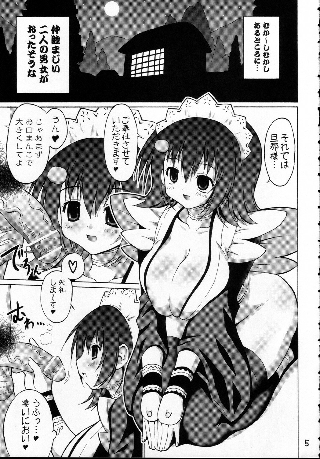 (C69) [FREAKS (Mike, Onomeshin)] Manga Nippon Ero Banashi (Samurai Spirits) page 4 preview