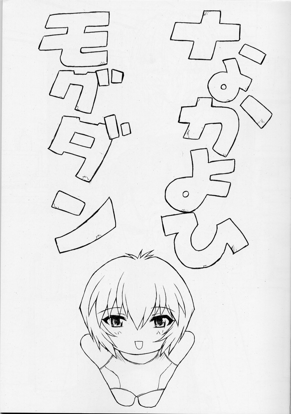 (C62)  Rei Ayanami Rei (Neon Genesis Evangelion) page 3 preview