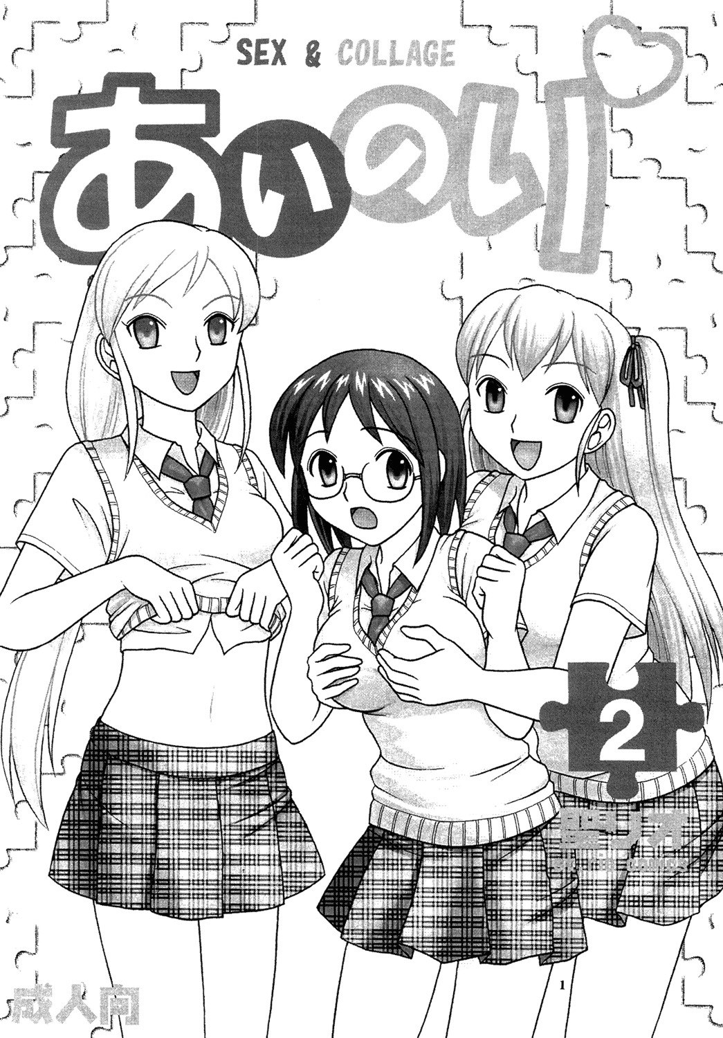 [St. Rio (Kitty)] Ai Nori 2 ~ Sex &amp; Collage [Ai Kora] page 3 preview