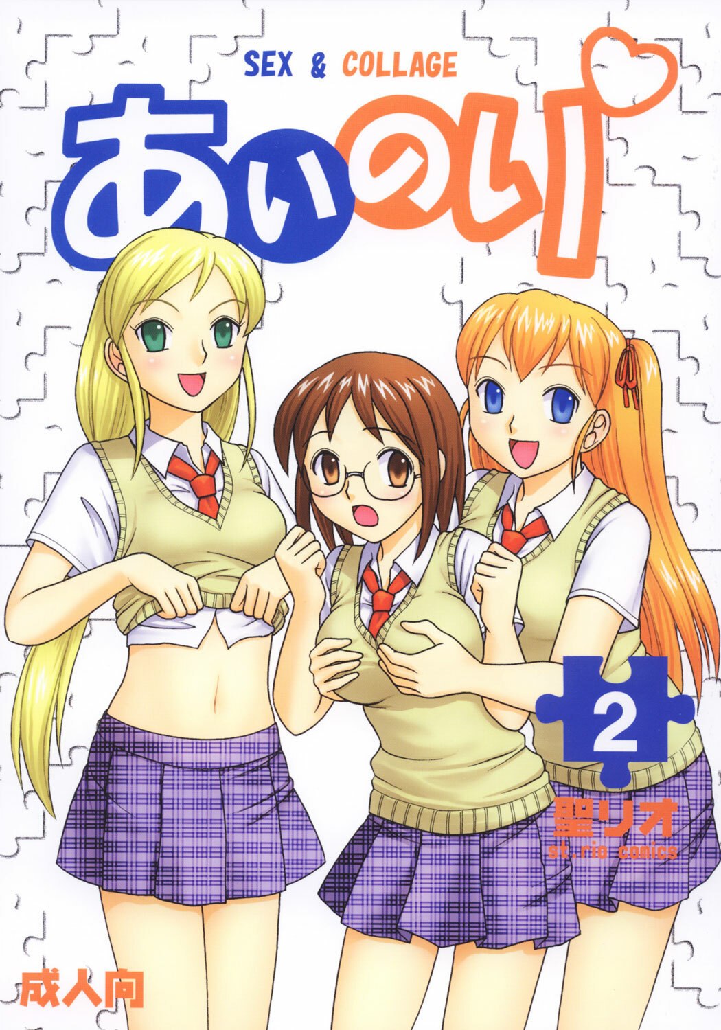 [St. Rio (Kitty)] Ai Nori 2 ~ Sex &amp; Collage [Ai Kora]