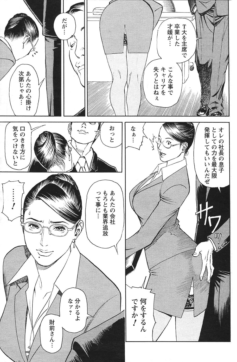Men's Action Caster M 04 page 5 preview
