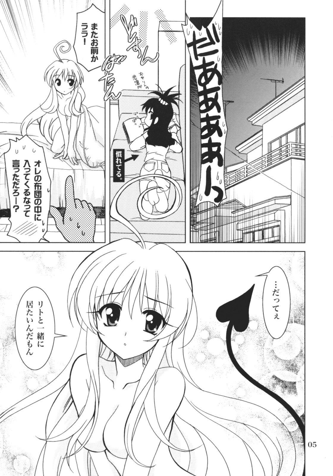 (C70) [PLUM (Kanna)] Lovetoru (To LOVE-Ru) page 4 preview