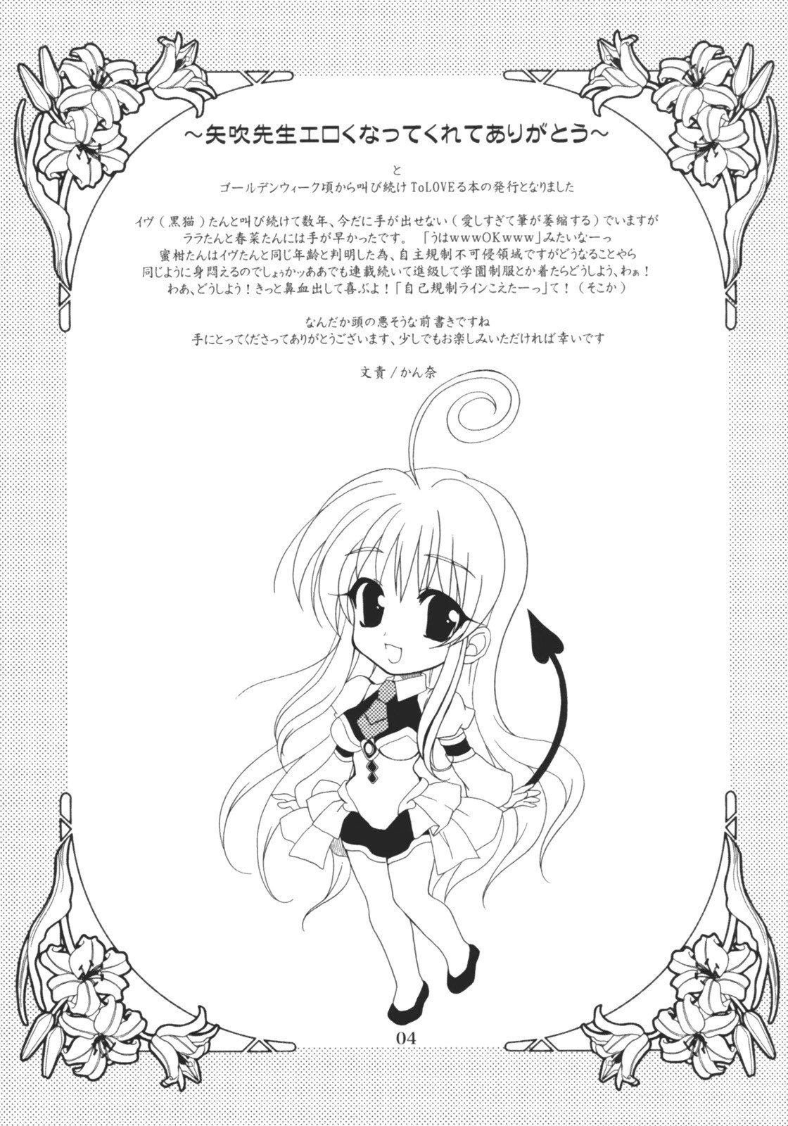 (C70) [PLUM (Kanna)] Lovetoru (To LOVE-Ru) page 3 preview