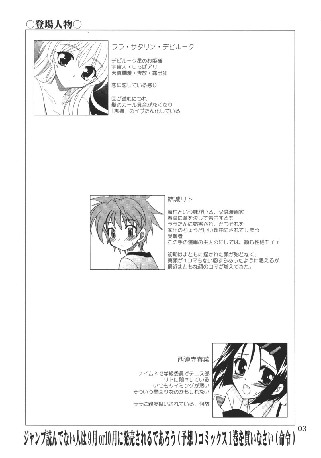 (C70) [PLUM (Kanna)] Lovetoru (To LOVE-Ru) page 2 preview