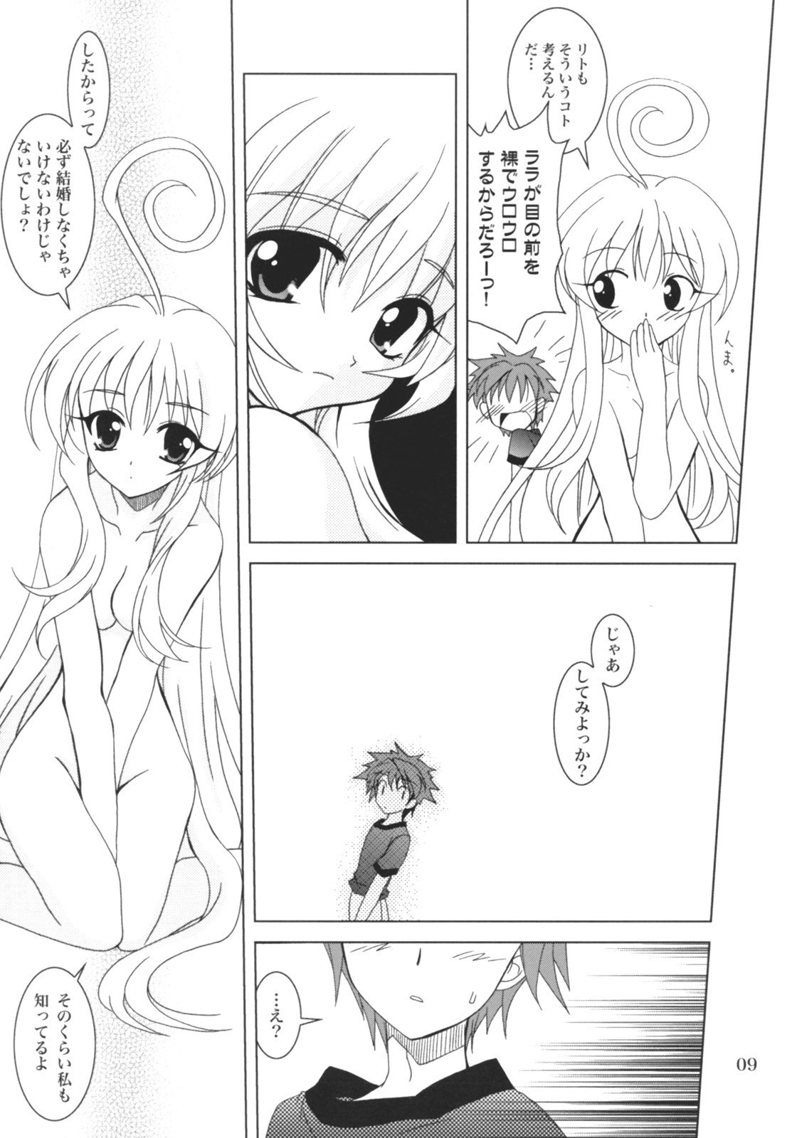 (C70) [PLUM (Kanna)] Lovetoru (To LOVE-Ru) page 8 preview