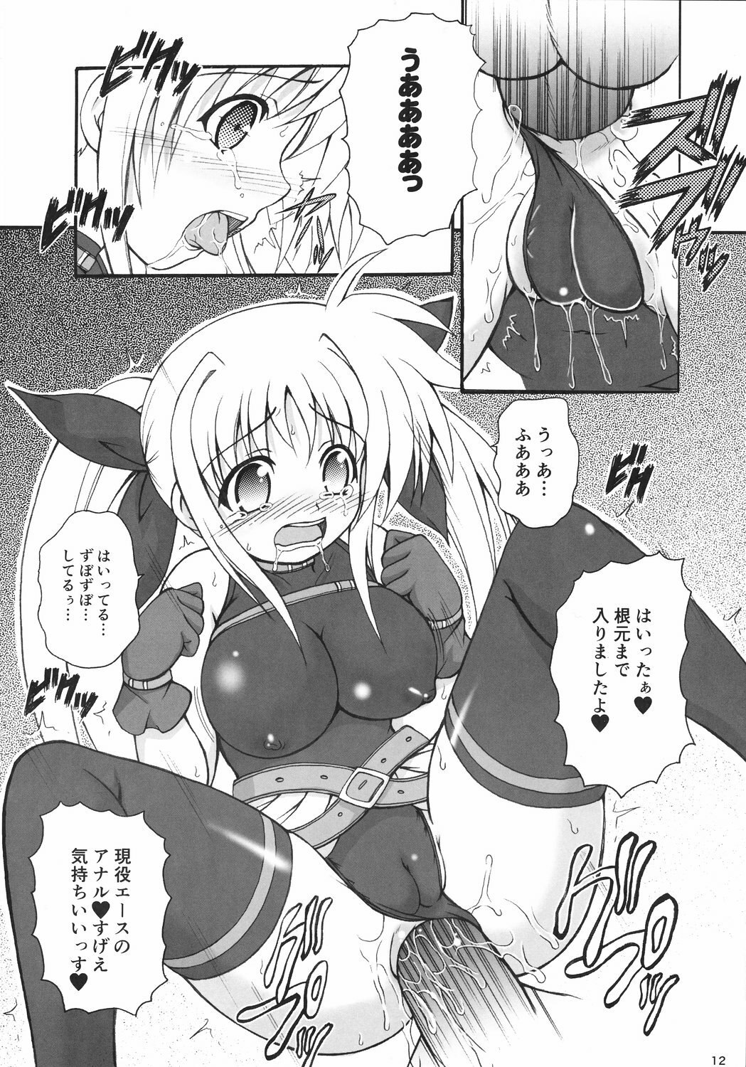 (C73) [Kurubushi-kai (Dowarukofu)] Dekkaku Natte mo Trauma Darake (Mahou Shoujo Lyrical Nanoha) page 11 preview