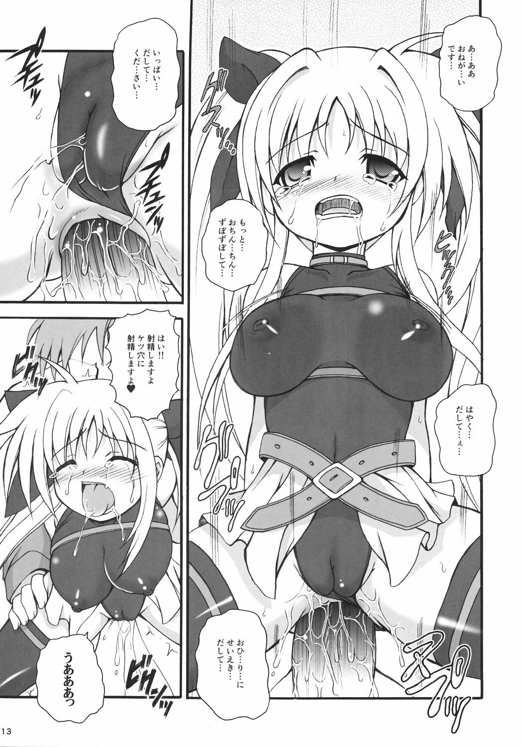 (C73) [Kurubushi-kai (Dowarukofu)] Dekkaku Natte mo Trauma Darake (Mahou Shoujo Lyrical Nanoha) page 12 preview