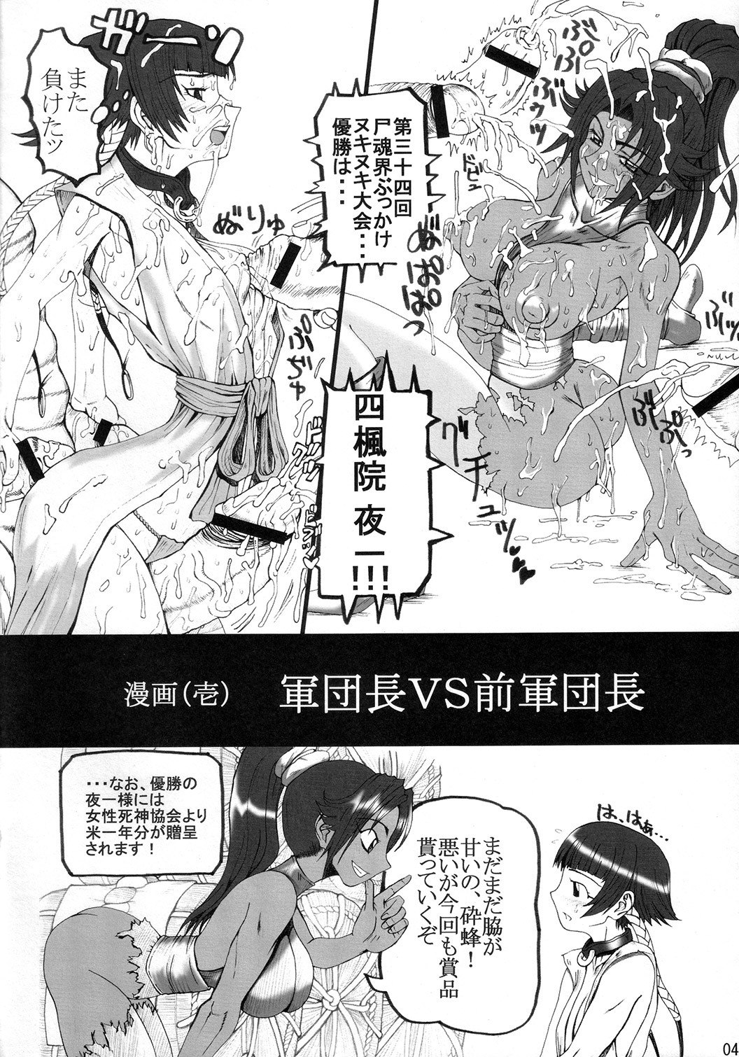 (C73) [Unagi no Nedoko (Nakano)] Treinta y Cuatro (Bleach) page 3 preview