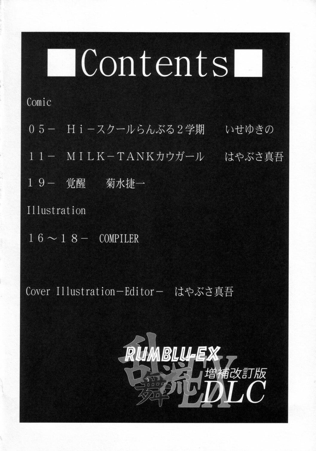 (C72) [Dress (Various)] RUMBLU-EX-DLC (RUMBLE ROSES) page 3 preview