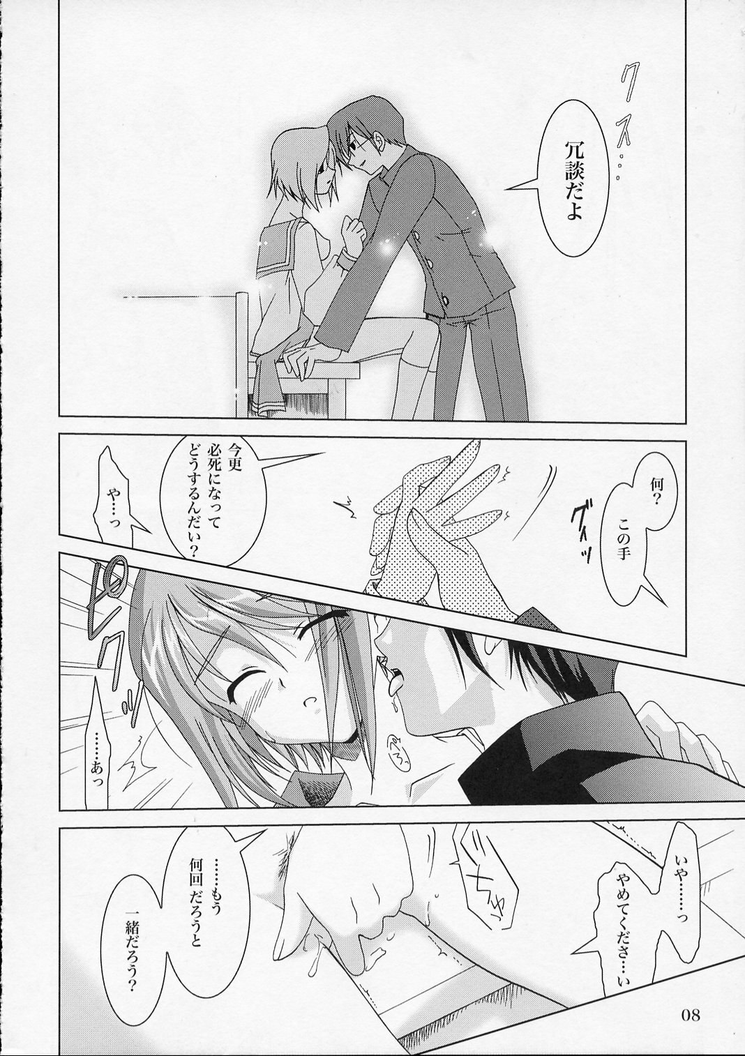 (SC28) [PLUM (Kanna)] Shoudoubutsu no Satoshikata (ToHeart2) page 7 preview