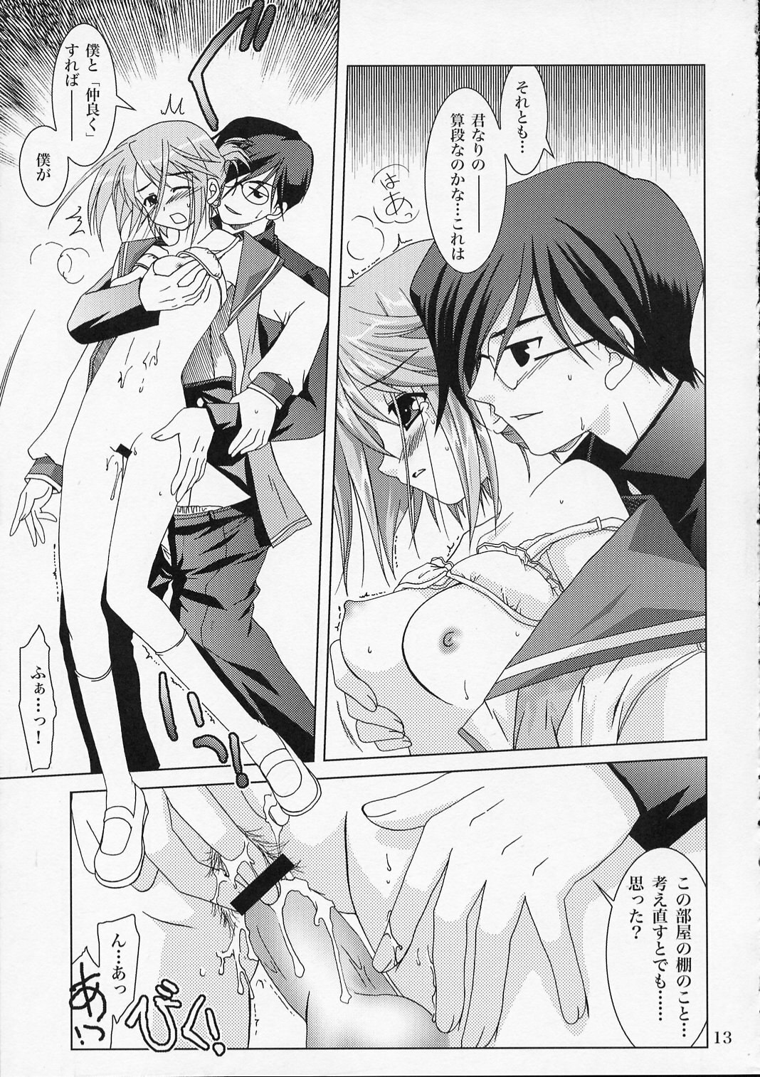 (SC28) [PLUM (Kanna)] Shoudoubutsu no Satoshikata (ToHeart2) page 12 preview