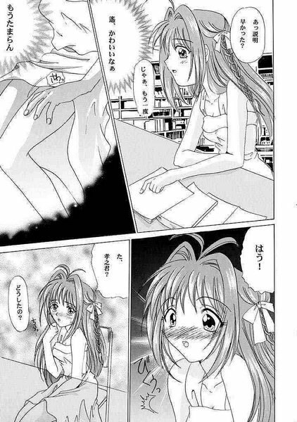 (C61) [YUKIRINS (Yuunyan)] Eien No Koku (Kimi ga Nozomu Eien) page 6 preview