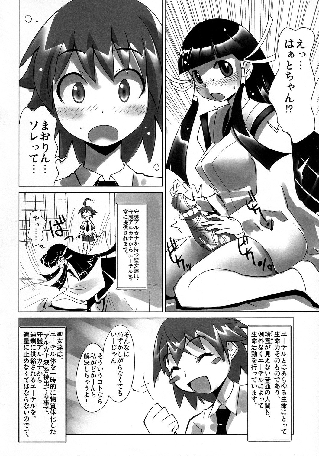(C73) [Genocidou (Moritaka Takashi)] ARCANA JUICE (Arcana Heart) page 5 preview