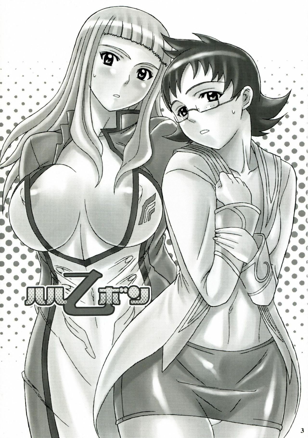 (C71) [DIOGENES CLUB (Haikawa Hemlen)] Haru Otsu Bon (Mai-Otome) page 2 preview