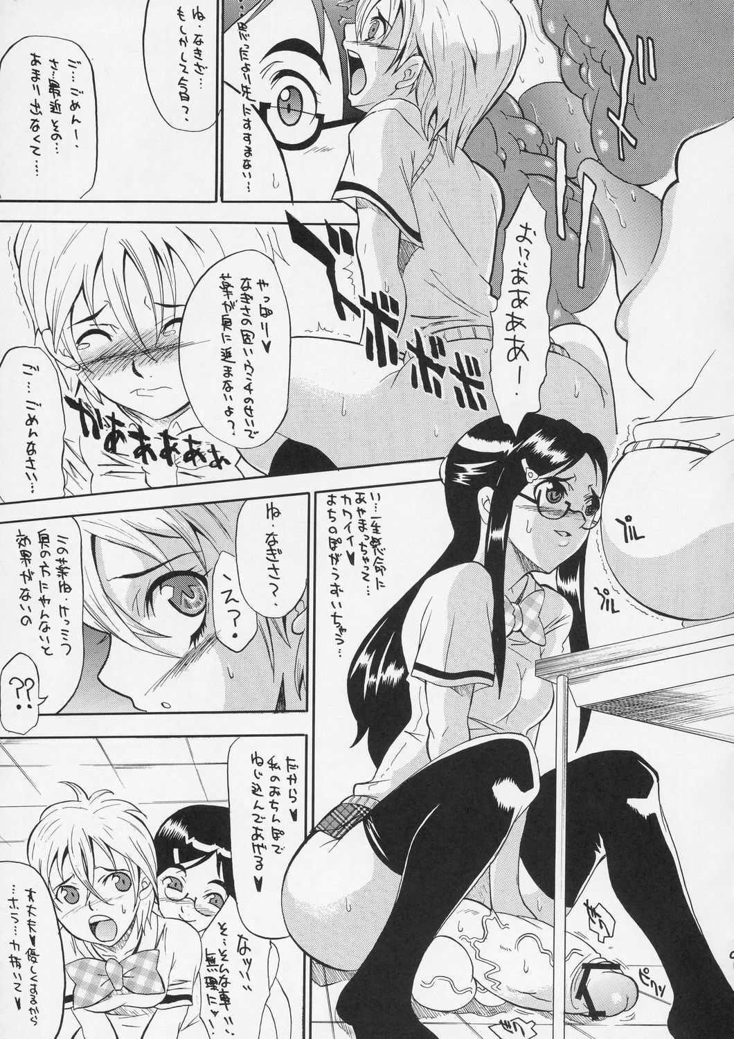 (C66) [Youkai Tamanokoshi (CHIRO)] Puretty Cures (Futari wa Precure) page 8 preview