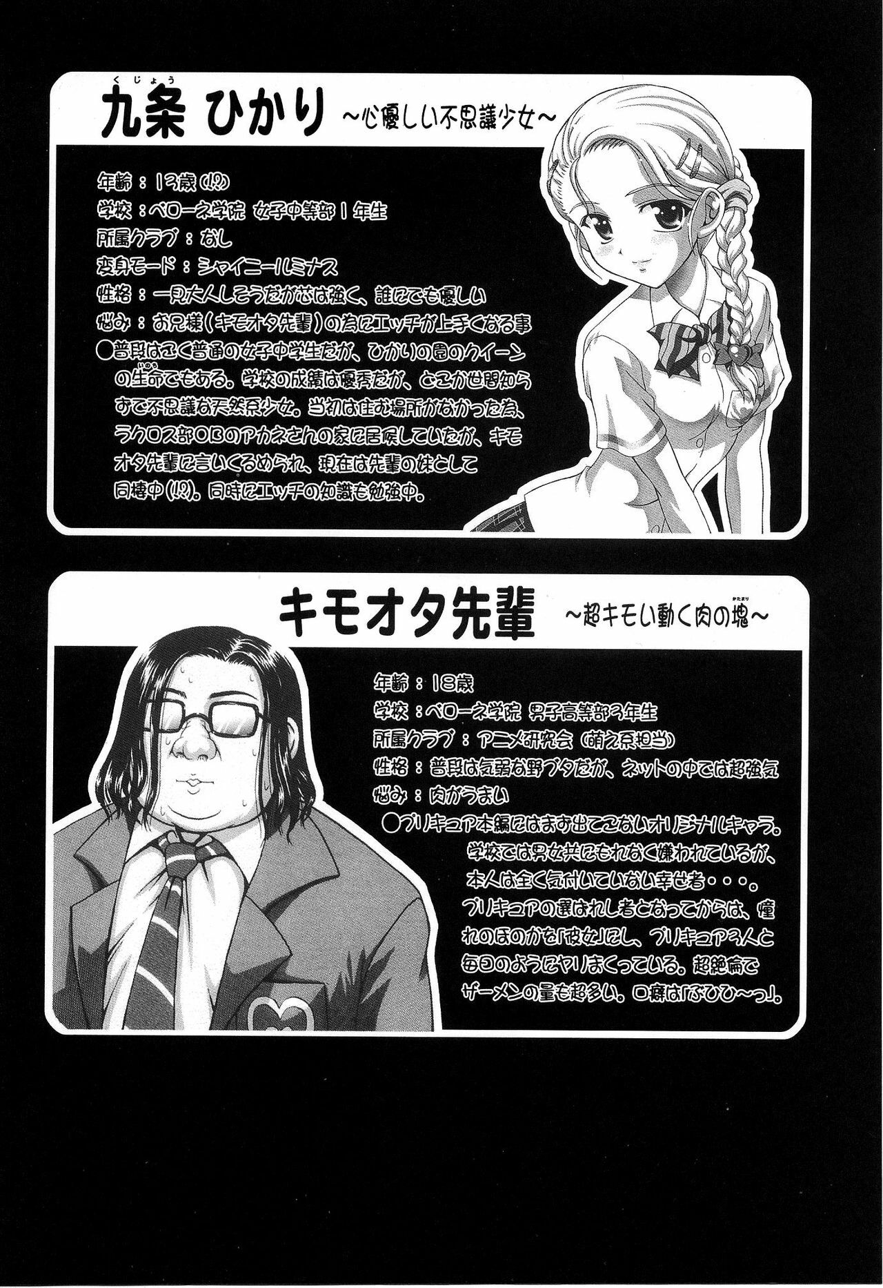 (C70) [Kuroyuki (Kakyouin Chiroru)] Milk Hunters 5 (Futari wa Precure) [English] [SaHa] page 4 preview