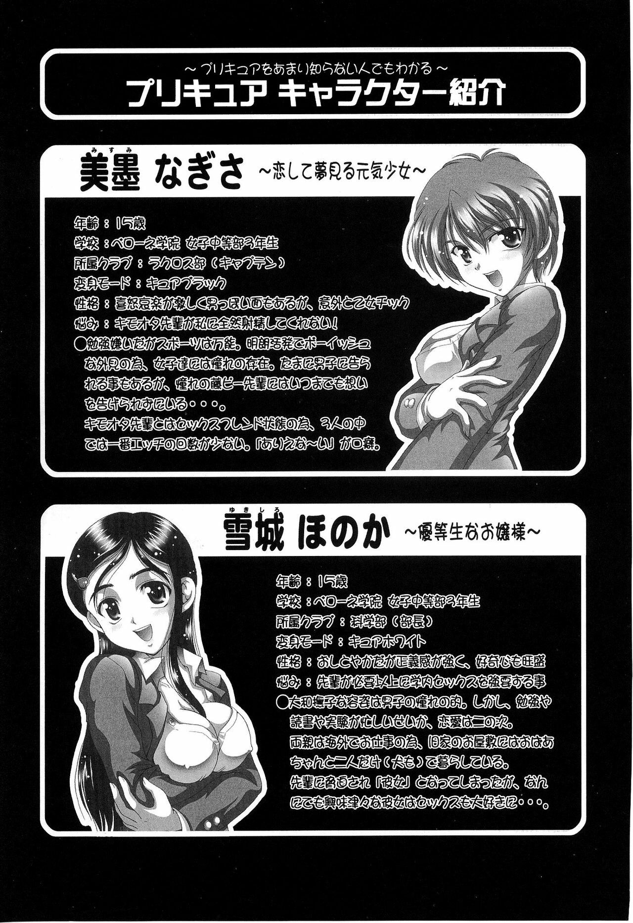 (C70) [Kuroyuki (Kakyouin Chiroru)] Milk Hunters 5 (Futari wa Precure) [English] [SaHa] page 3 preview