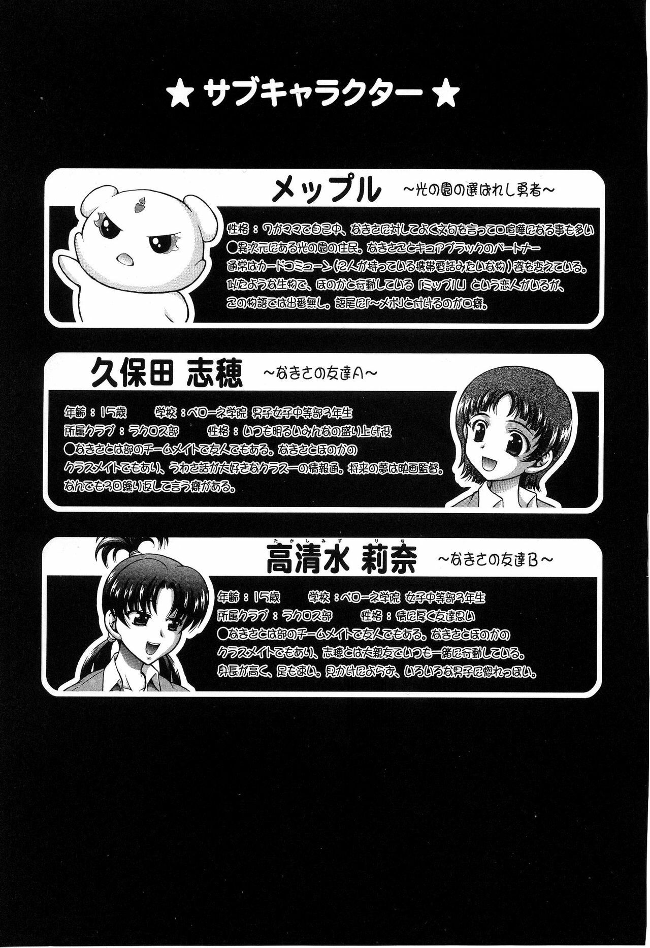 (C70) [Kuroyuki (Kakyouin Chiroru)] Milk Hunters 5 (Futari wa Precure) [English] [SaHa] page 5 preview