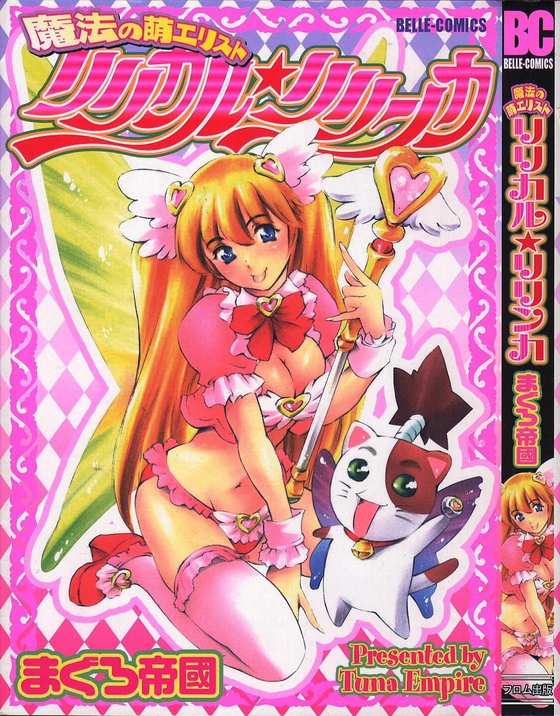 [Tuna Empire] Mahou no Moerist Lyrical Ririnka