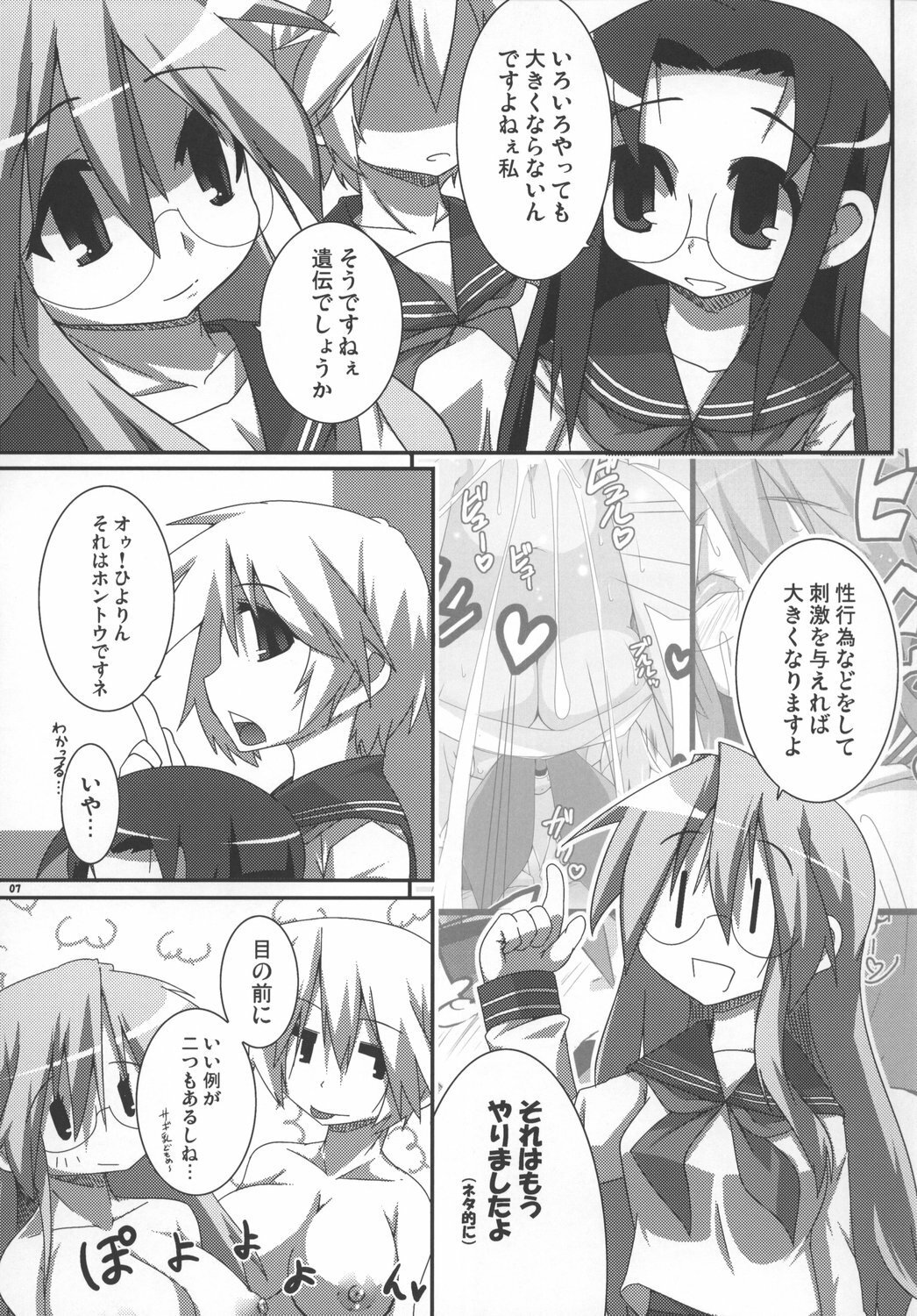 [Raiden Labo (Raiden)] FULL FORCE (Lucky Star) page 7 preview