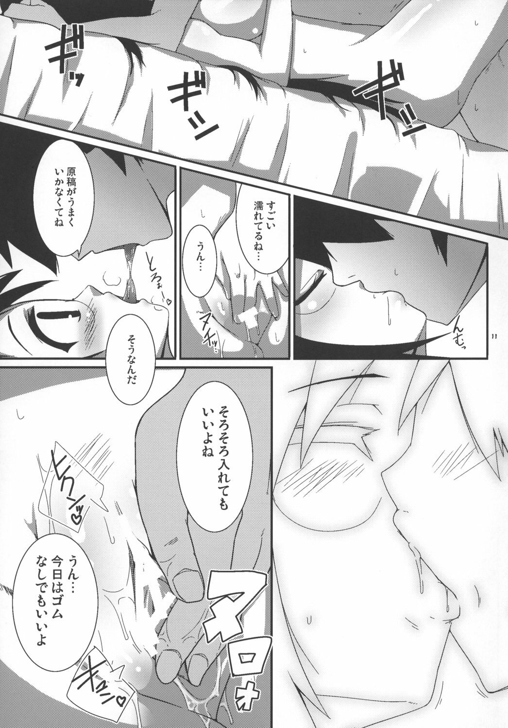 [Raiden Labo (Raiden)] FULL FORCE (Lucky Star) page 11 preview
